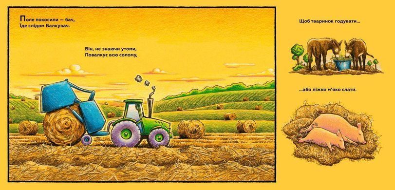 Book cover Моє будівництво: на фермі й у полі роботи доволі. Шеррі Даскі Рінкер Рінкер Шеррі Даскі, 978-617-523-056-5,   &euro;18.00