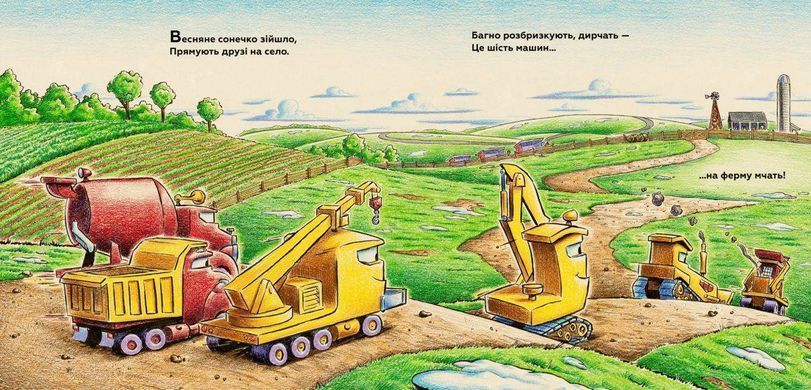 Book cover Моє будівництво: на фермі й у полі роботи доволі. Шеррі Даскі Рінкер Рінкер Шеррі Даскі, 978-617-523-056-5,   &euro;18.00