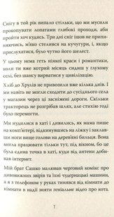 Обкладинка книги Що знаходять в Хрулях. Мельниченко Анастасія Мельниченко Анастасія, 978-966-421-316-2,   €12.47