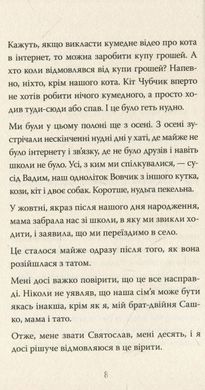 Обкладинка книги Що знаходять в Хрулях. Мельниченко Анастасія Мельниченко Анастасія, 978-966-421-316-2,   €12.47