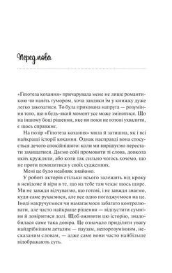 Обкладинка книги Гіпотеза кохання. Алі Гейзелвуд (кінообкладинка) Алі Гейзелвуд, 978-617-172-034-3,   &euro;16.25