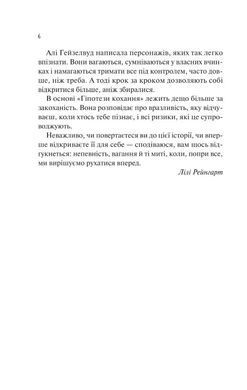 Обкладинка книги Гіпотеза кохання. Алі Гейзелвуд (кінообкладинка) Алі Гейзелвуд, 978-617-172-034-3,   &euro;16.25
