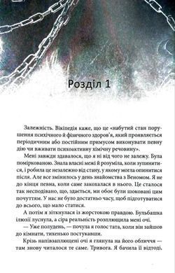 Обкладинка книги Venom. Книга 2. У безодні хаосу. Олександра Кондрачук Олександра Кондрачук, 978-617-877-007-5,   &euro;18.50
