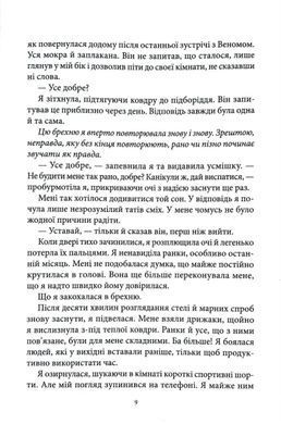Обкладинка книги Venom. Книга 2. У безодні хаосу. Олександра Кондрачук Олександра Кондрачук, 978-617-877-007-5,   &euro;18.50