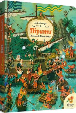 Book cover Пірати. Великий Віммельбух. Мітгуч Алі Мітгуч Алі, 978-617-95048-7-7,   €20.00