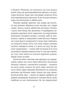 Обкладинка книги Полювання на хижака. Аяна Грей Аяна Грей, 978-966-448-576-7,   &euro;23.00