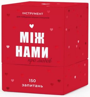 Обкладинка книги Настільна гра. Між нами: Про любов , 4820267510052,   €35.58