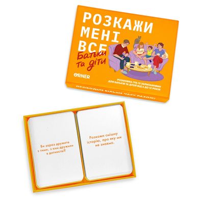 Обкладинка книги Настільна гра «Розкажи мені все. Батьки та діти» , 2601000022818,   €32.73