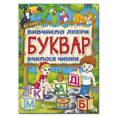 Book cover Буквар. Вивчаємо літери. Вчимося читати , 978-617-536-890-9,   €13.25