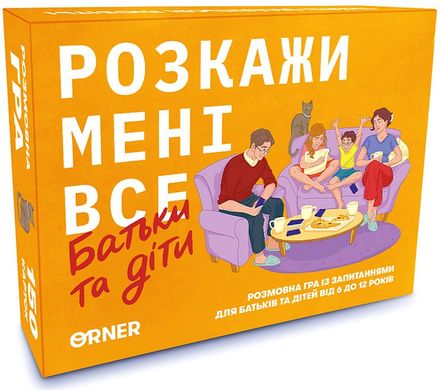 Обкладинка книги Настільна гра «Розкажи мені все. Батьки та діти» , 2601000022818,   €32.73