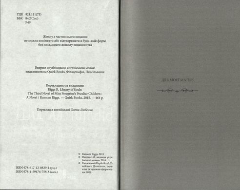 Обкладинка книги Бібліотека душ. Ренсом Риггз Ріггз Ренсом, 978-617-12-0839-1,   €10.13