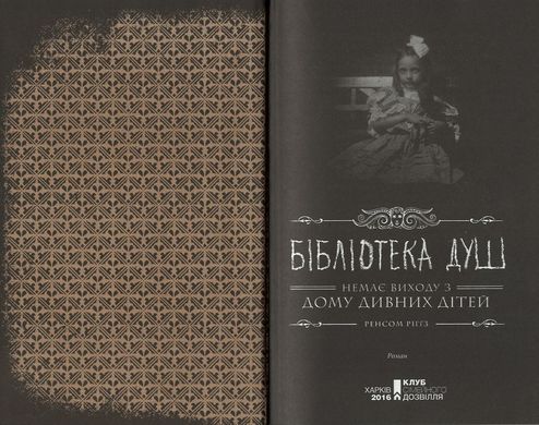 Book cover Бібліотека душ. Ренсом Риггз Ріггз Ренсом, 978-617-12-0839-1,   €10.13