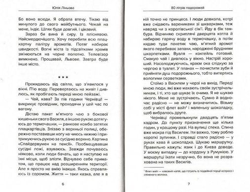 Обкладинка книги 80 літрів подорожей. Історія жіночого автостопу. Юлія Ліньова Юлія Ліньова, 978-966-279-193-8,   €10.91