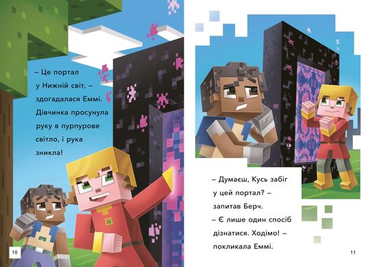 Обкладинка книги Minecraft. Втеча з Нижнього світу. Рівень 2. Нік Еліопулос Нік Еліопулос, 978-617-523-028-2,   €6.49