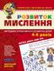 Розвиток мислення. Високий рівень. Василь Федієнко; Юлія Волкова, На складі, 2024-12-23