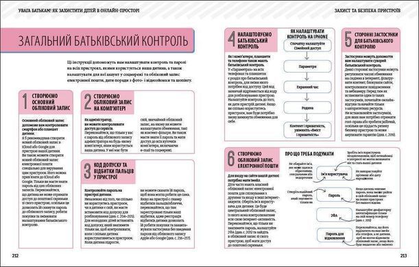 Обкладинка книги Увага батькам! Як захистити дітей в онлайн-просторі Надія Савала, 978-617-099-622-0,   &euro;22.75