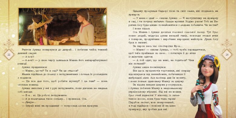 Book cover Мавка. Колекція історій. Збірка 2 , 9786170983305,   €10.65