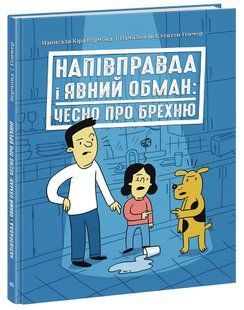 Book cover Лайфхаки для підлітків. Напівправда і явний обман: чесно про брехню. Кіра Вермонд, Клейтон Генмер Вермонд Кіра, 9786170977151,   &euro;11.00