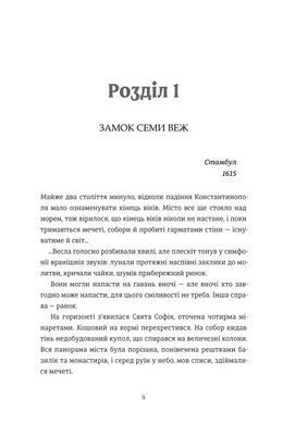 Обкладинка книги Клейноди часу. Аліна Мілсент Аліна Мілсент, 978-617-878-066-1,   &euro;23.75