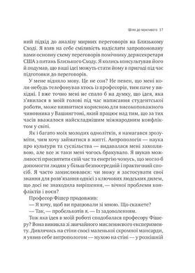Обкладинка книги Можливо: як ми виживаємо (і процвітаємо) в епоху конфліктів. Вільям Юрі Юрі Вільям, 978-617-171-381-9,   &euro;22.25