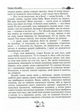 Обкладинка книги Тарас Бульба. Вій. Вечори на хуторі поблизу Диканьки. Микола Гоголь Гоголь Микола, 978-966-429-526-7,   €7.79