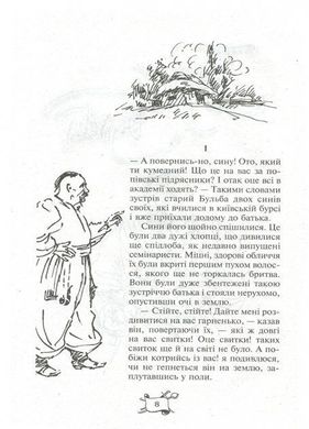 Обкладинка книги Тарас Бульба. Вій. Вечори на хуторі поблизу Диканьки. Микола Гоголь Гоголь Микола, 978-966-429-526-7,   €7.79