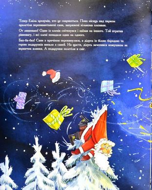 Обкладинка книги Різдвяна пригода паровозика. Рюхе Анна Рюхе Анна, 978-617-95048-6-0,   €17.66