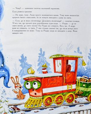 Обкладинка книги Різдвяна пригода паровозика. Рюхе Анна Рюхе Анна, 978-617-95048-6-0,   €17.66