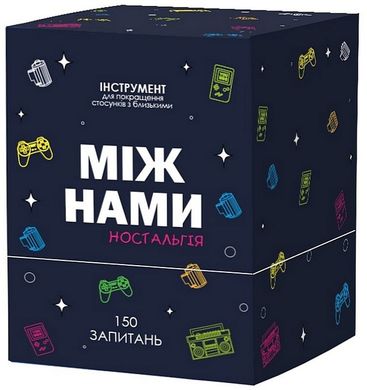 Обкладинка книги Настільна гра. Між нами: Ностальгія , 4820267510199,   €35.58