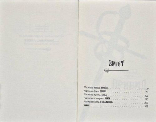 Обкладинка книги Агенція "Локвуд і Ко": Сходи, що кричать. Страуд Джонатан Джонатан Страуд, 978-617-585-164-7,   &euro;17.00