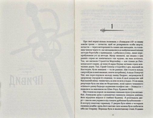 Обкладинка книги Агенція "Локвуд і Ко": Сходи, що кричать. Страуд Джонатан Джонатан Страуд, 978-617-585-164-7,   &euro;17.00