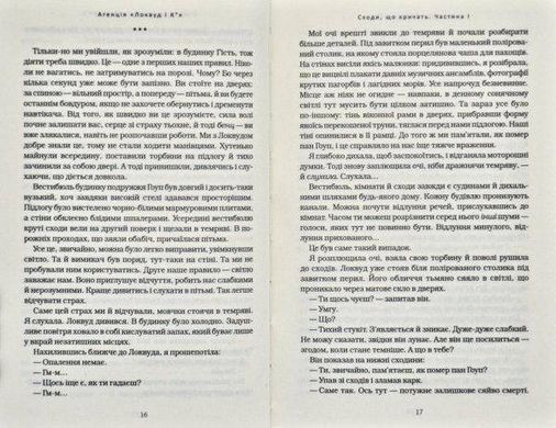 Обкладинка книги Агенція "Локвуд і Ко": Сходи, що кричать. Страуд Джонатан Джонатан Страуд, 978-617-585-164-7,   &euro;17.00
