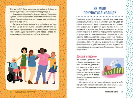 Book cover Плекай свої почуття (і мисли позитивно). Книжка про емоції для дівчаток. Риверс Лорен Риверс Лорен, 978-6-17-098478-4,   €10.13
