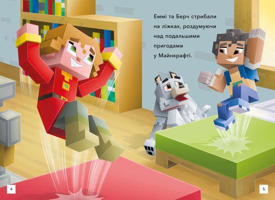 Book cover Minecraft. Перший політ. Рівень 2. Нік Еліопулос Нік Еліопулос, 978-617-523-027-5,   €8.05