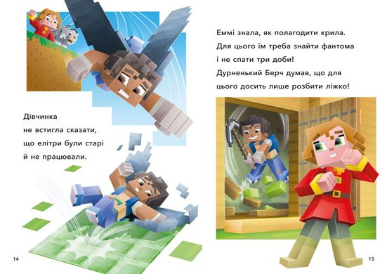 Обкладинка книги Minecraft. Перший політ. Рівень 2. Нік Еліопулос Нік Еліопулос, 978-617-523-027-5,   €6.49