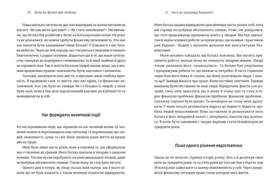 Обкладинка книги Шлях до фінансової свободи. Бодо Шефер Шефер Бодо, 978-617-679-654-1,   €15.84