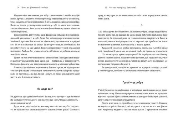 Обкладинка книги Шлях до фінансової свободи. Бодо Шефер Шефер Бодо, 978-617-679-654-1,   €15.84