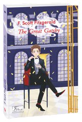 Book cover The Great Gatsby. Fitzgerald F. Фіцджеральд Френсіс, 978-966-03-9778-1,   €9.35