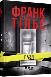 Обкладинка книги Пазл. Франк Тільє Тільє Франк, 978-617-09-6428-1,   €15.06