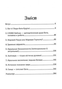 Обкладинка книги Болото Арістотеля і шлях Платона. Клюйков Р, Клюйков С Клюйков Р, Клюйков С, 978-966-279-186-0,   €14.03