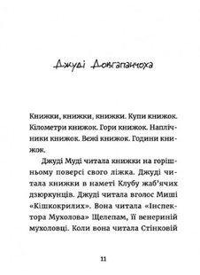 Обкладинка книги Джуді Муді: книжкова вікторина. МакДоналд Меган МакДоналд Меган, 978-966-448-116-5,   €9.09