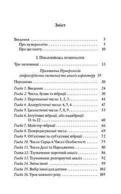 Book cover Нумерологія для всіх: піфагорійська, індійська та китайська системи Андрій Костенко, 978-617-8295-04-2,   €17.66