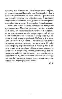 Обкладинка книги Кінець неволі. Конрад Джозеф Конрад Дж., 978-617-866-235-6,   &euro;16.50