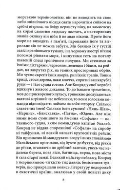 Обкладинка книги Кінець неволі. Конрад Джозеф Конрад Дж., 978-617-866-235-6,   &euro;16.50