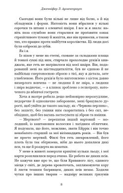 Обкладинка книги Кров і попіл: Із крові й попелу (Подарункове видання). Дженніфер Л. Арментраут Дженніфер Л. Арментраут, 978-617-548-148-6,   €26.75