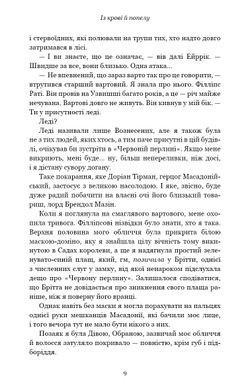 Обкладинка книги Кров і попіл: Із крові й попелу (Подарункове видання). Дженніфер Л. Арментраут Дженніфер Л. Арментраут, 978-617-548-148-6,   €26.75