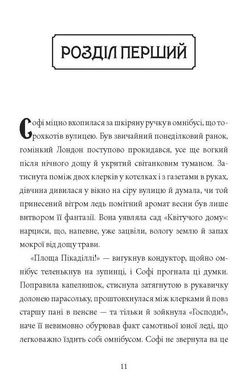 Обкладинка книги Загадка механічного горобця. Кетрин Вудфайн Кэтрин Вудфайн, 978-966-2647-64-8,   €14.03