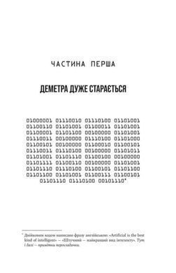 Обкладинка книги Монстри і суперкомп&rsquo;ютери. Барбара Трулав Барбара Трулав, 978-617-822-591-9,   &euro;24.25