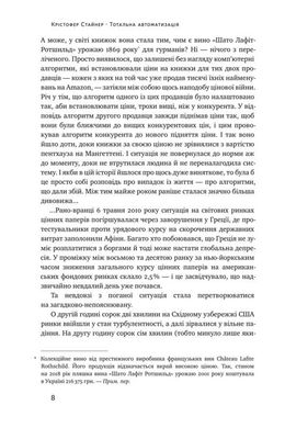 Обкладинка книги Тотальна автоматизація. Як комп'ютерні алгоритми змінюють світ. Крістофер Стейнер Крістофер Стейнер, 978-617-7552-45-0,   €9.09