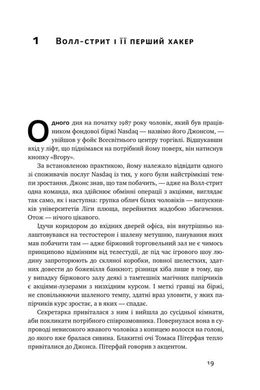 Обкладинка книги Тотальна автоматизація. Як комп'ютерні алгоритми змінюють світ. Крістофер Стейнер Крістофер Стейнер, 978-617-7552-45-0,   €9.09